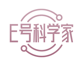 E號科學家