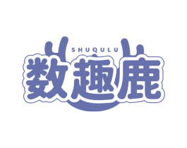 數(shù)趣鹿