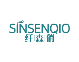 纖森俏 SINSENQIO