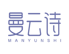 曼云诗