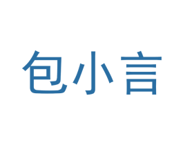 包小言