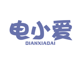 電小愛