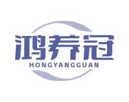 鴻養冠