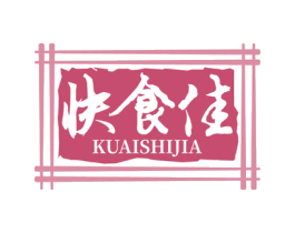 快食佳