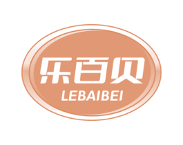 乐百贝