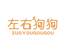 左右狗狗