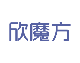 欣魔方