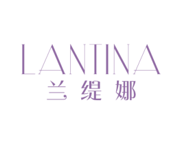 兰缇娜