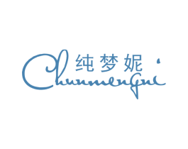 纯梦妮