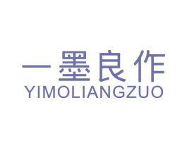 一墨良作