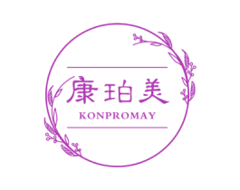 康珀美 KONPROMAY