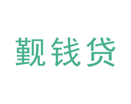 觐钱贷
