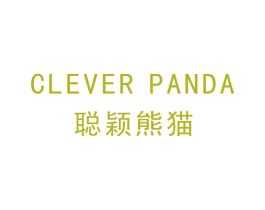 聪颖熊猫CLEVERPANDA