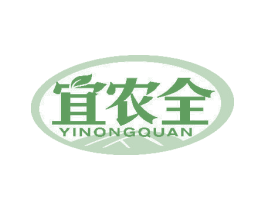宜农全