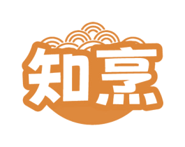 知烹