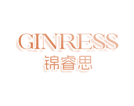 锦睿思 GINRESS