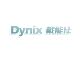 DYNIX 戴能仕