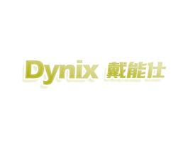 DYNIX 戴能仕