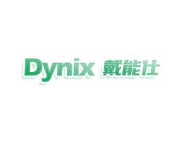 DYNIX 戴能仕