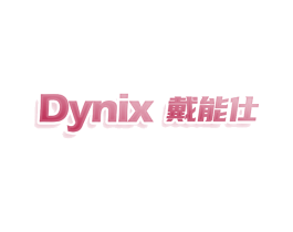 DYNIX 戴能仕