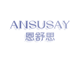 ANSUSAY 恩舒思
