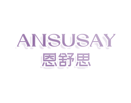 ANSUSAY 恩舒思