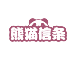 熊猫信条