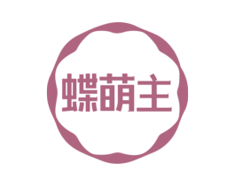 蝶萌主