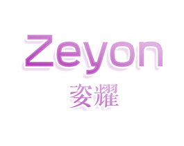 ZEYON 姿耀