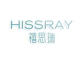 HISSRAY 禧思瑞