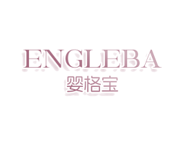 ENGLEBA 婴格宝
