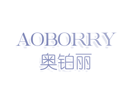 AOBORRY 奥铂丽
