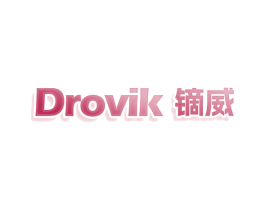 DROVIK 镝威