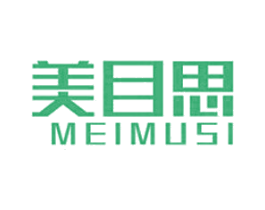 美目思