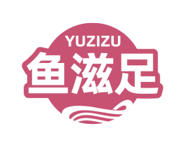 鱼滋足