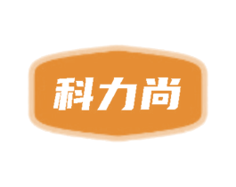 科力尚