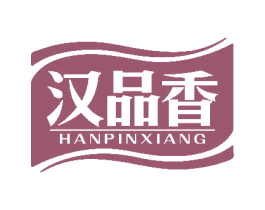 汉品香