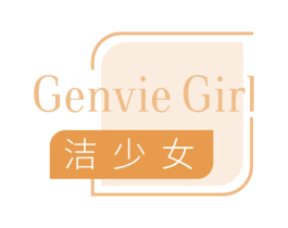 GENVIE GIRL 洁少女