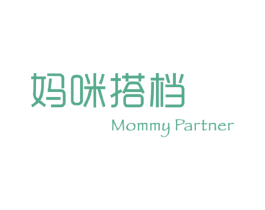 妈咪搭档 MOMMY PARTNER