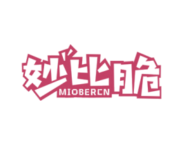 妙比脆 MIOBERCN