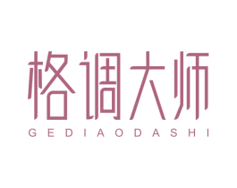格调大师