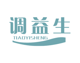 调益生