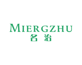 名治 MIERGZHU
