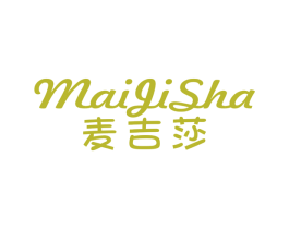 麦吉莎 MAIGISHA