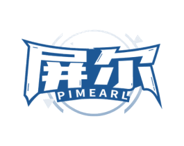 屏尔 PIMEARL