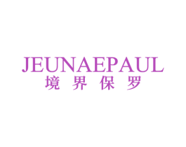JEUNAEPAUL 境界保罗