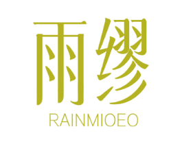 雨缪 RAINMIOEO