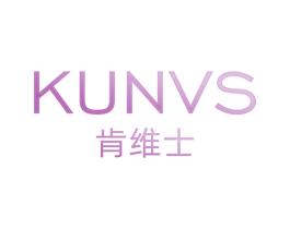 KUNVS 肯维士