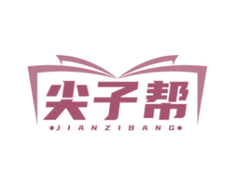 尖子帮