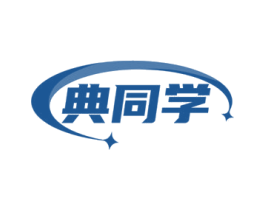 典同学